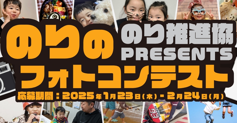 のり推進協